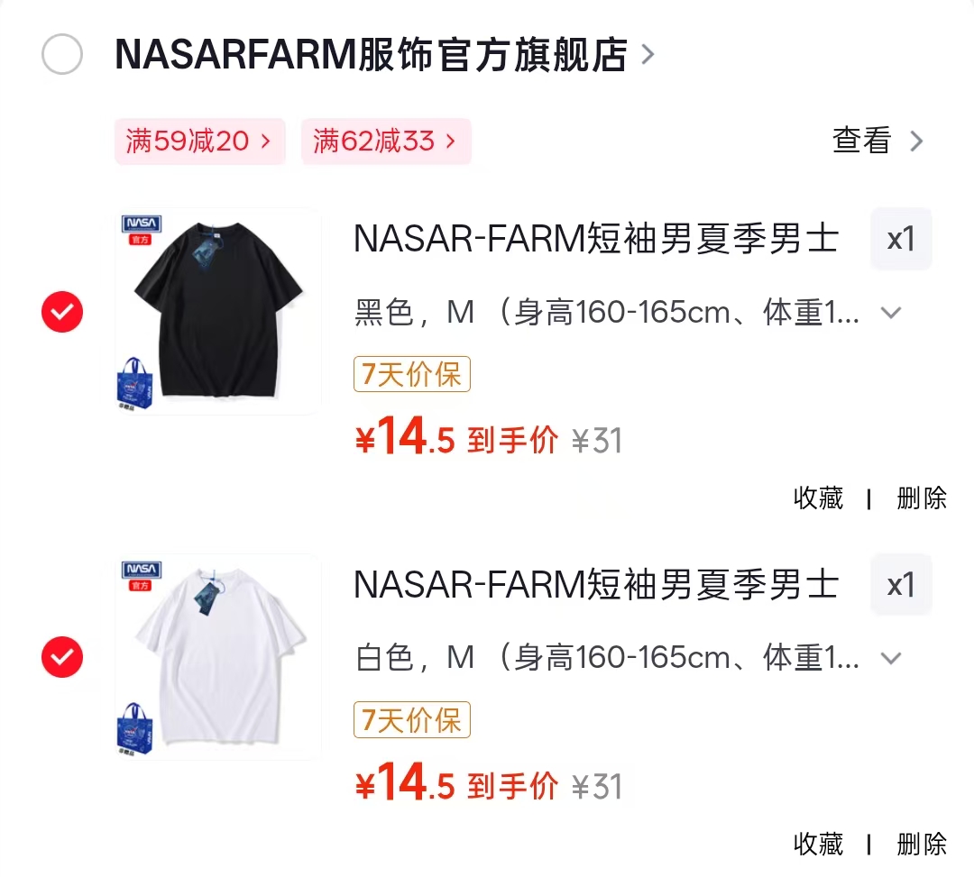 NASAR-FARM男士短袖任选2件 29元 - 86线报