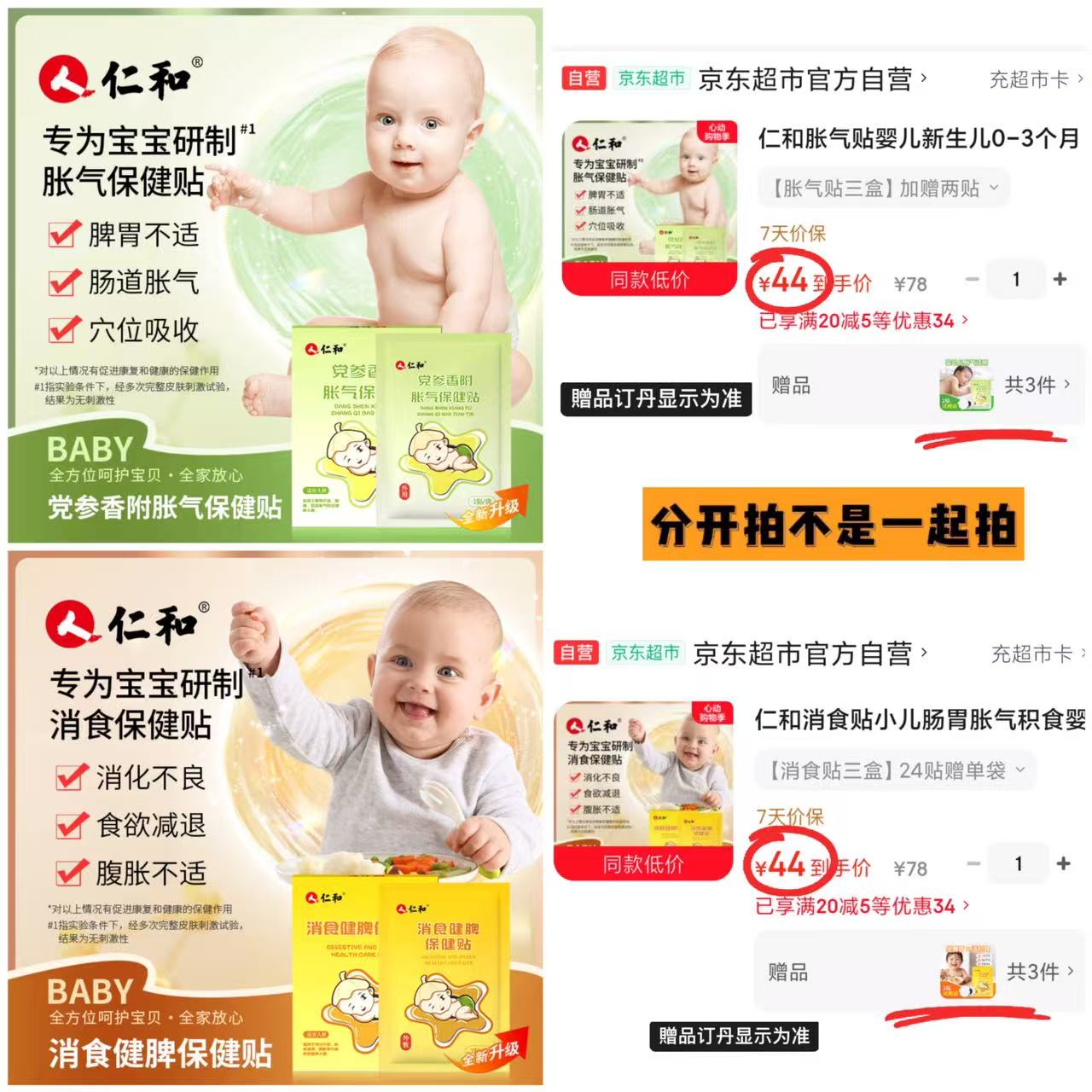仁和婴幼儿保健贴拍1发3盒共24贴赠6贴 44元 - 线报酷 仁和婴幼儿保健贴拍1发3盒共24贴赠6贴 44元 - 线报酷