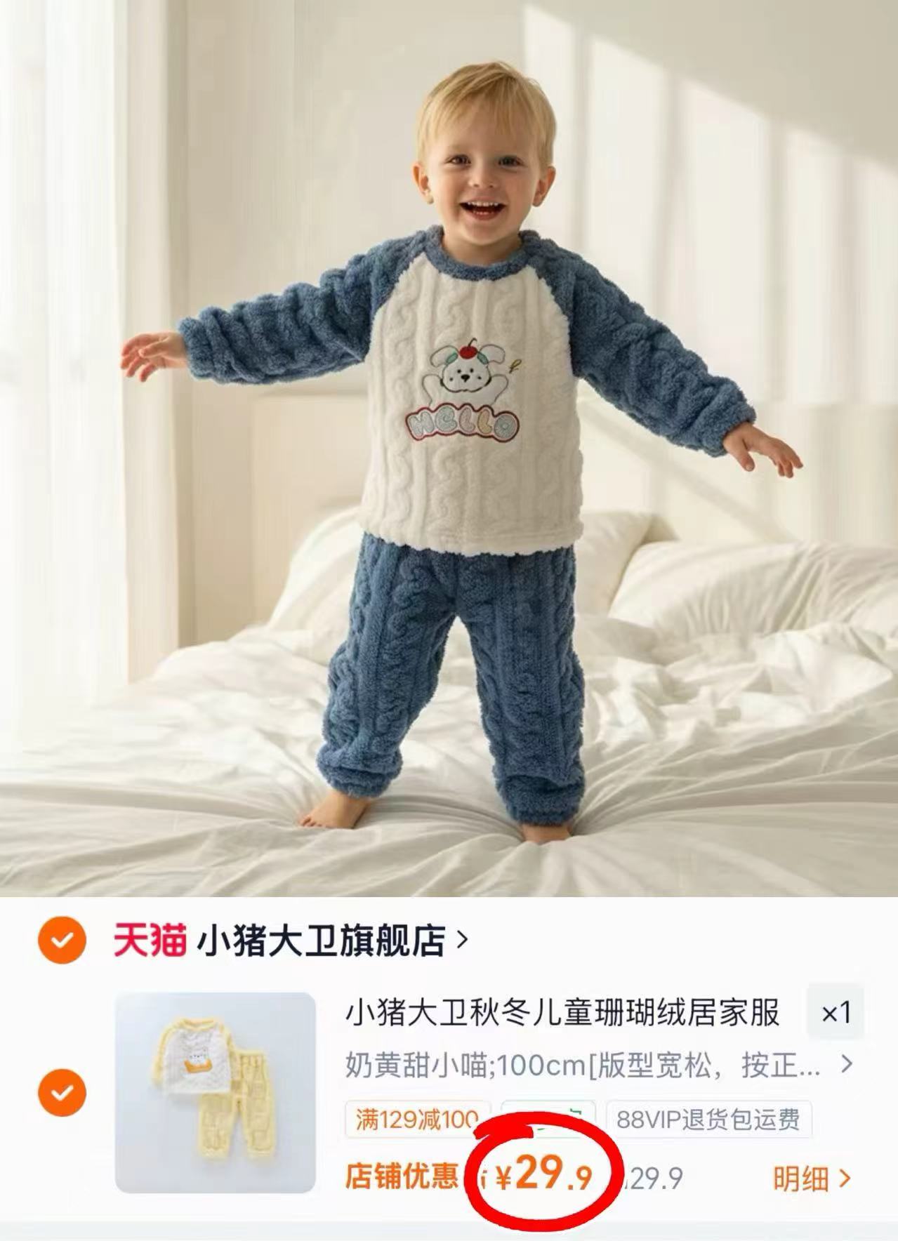 小猪大卫珊瑚绒家居服 29.9元 - 折送网 小猪大卫珊瑚绒家居服 29.9元 - 折送网
