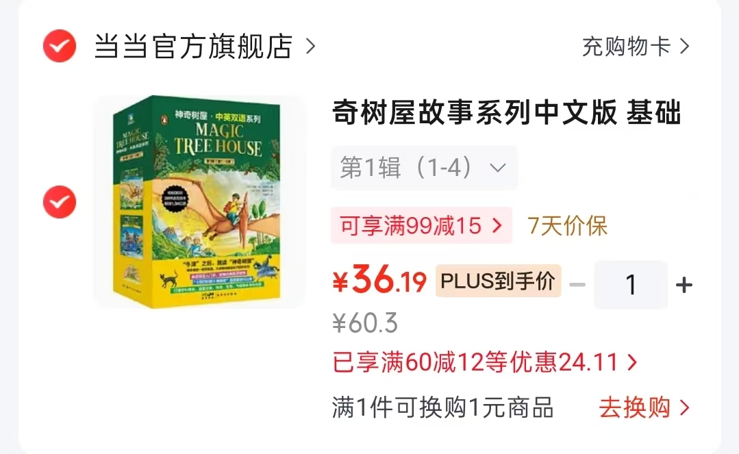 京东当当官方旗舰店奇树屋故事系列中英双语第1辑4册 36元 - 线报酷