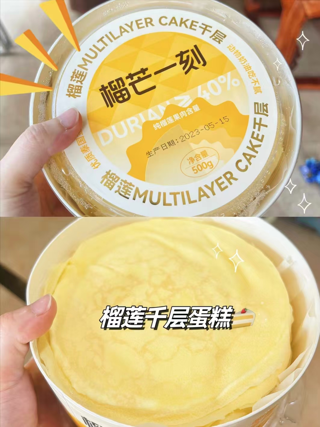 榴芒一刻榴莲千层蛋糕动物奶油50g榴莲饼*4枚+420g榴莲千层 61.9元 - 线报酷