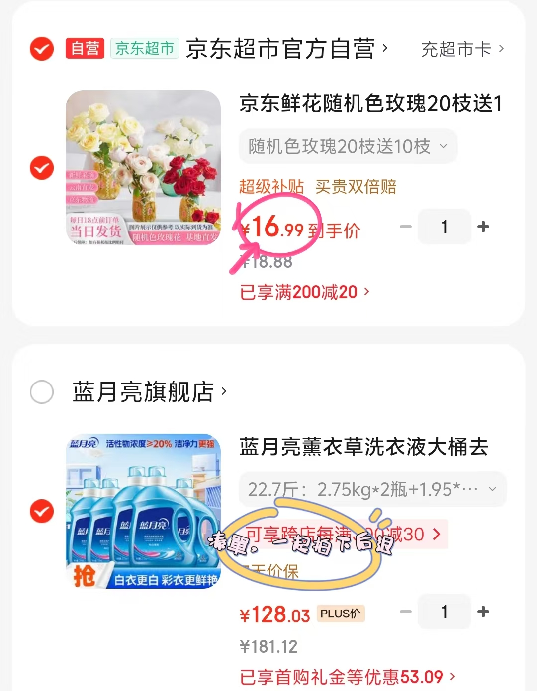 京东鲜花随机色玫瑰买20枝送10枝 16.99元 - 86线报 京东鲜花随机色玫瑰买20枝送10枝 16.99元 - 86线报