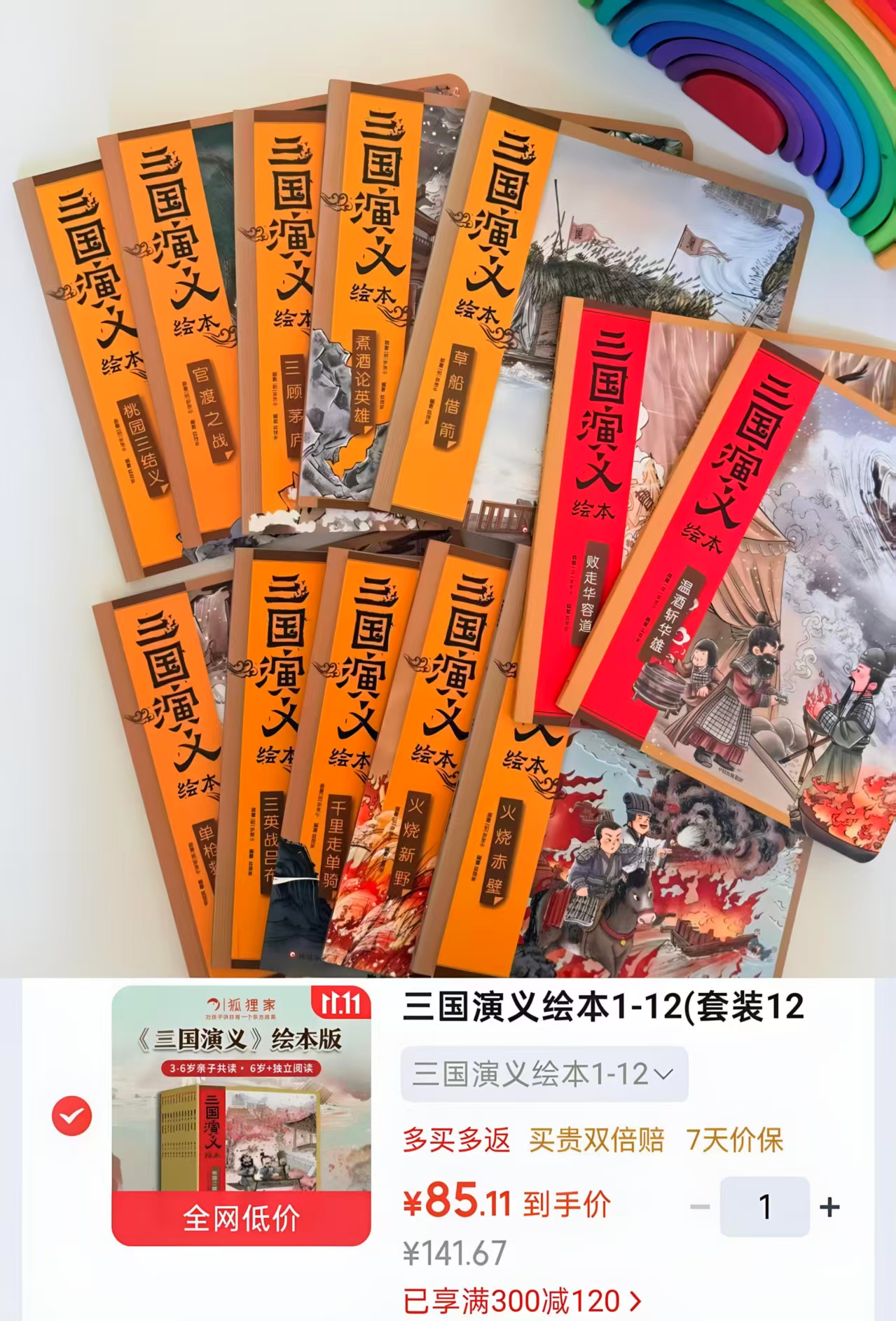 中信三国演义绘本1-12册平装版套装共12册 85元 - 线报酷
