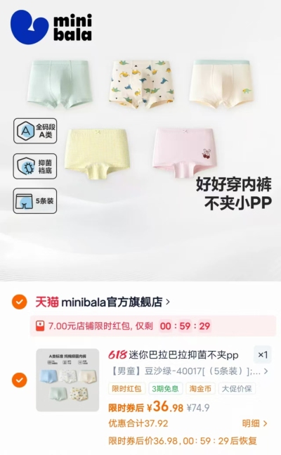 迷你巴拉巴拉纯棉儿童内裤拍1发5条 36.9元 - 86线报