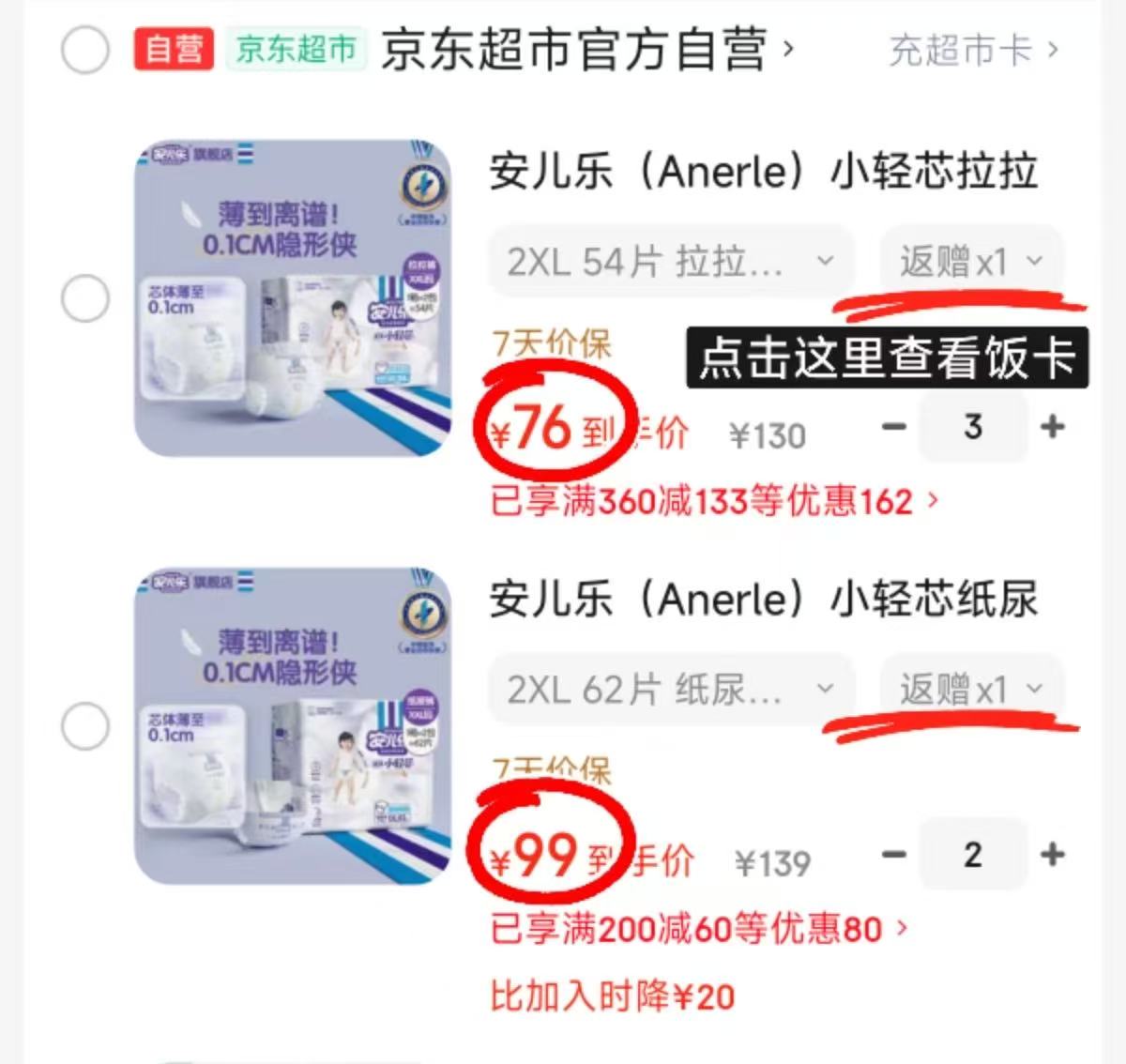 安儿乐小轻芯拉拉裤拍3共6包 186元，安儿乐小轻芯纸尿裤拍2共4包 178元 - 86线报
