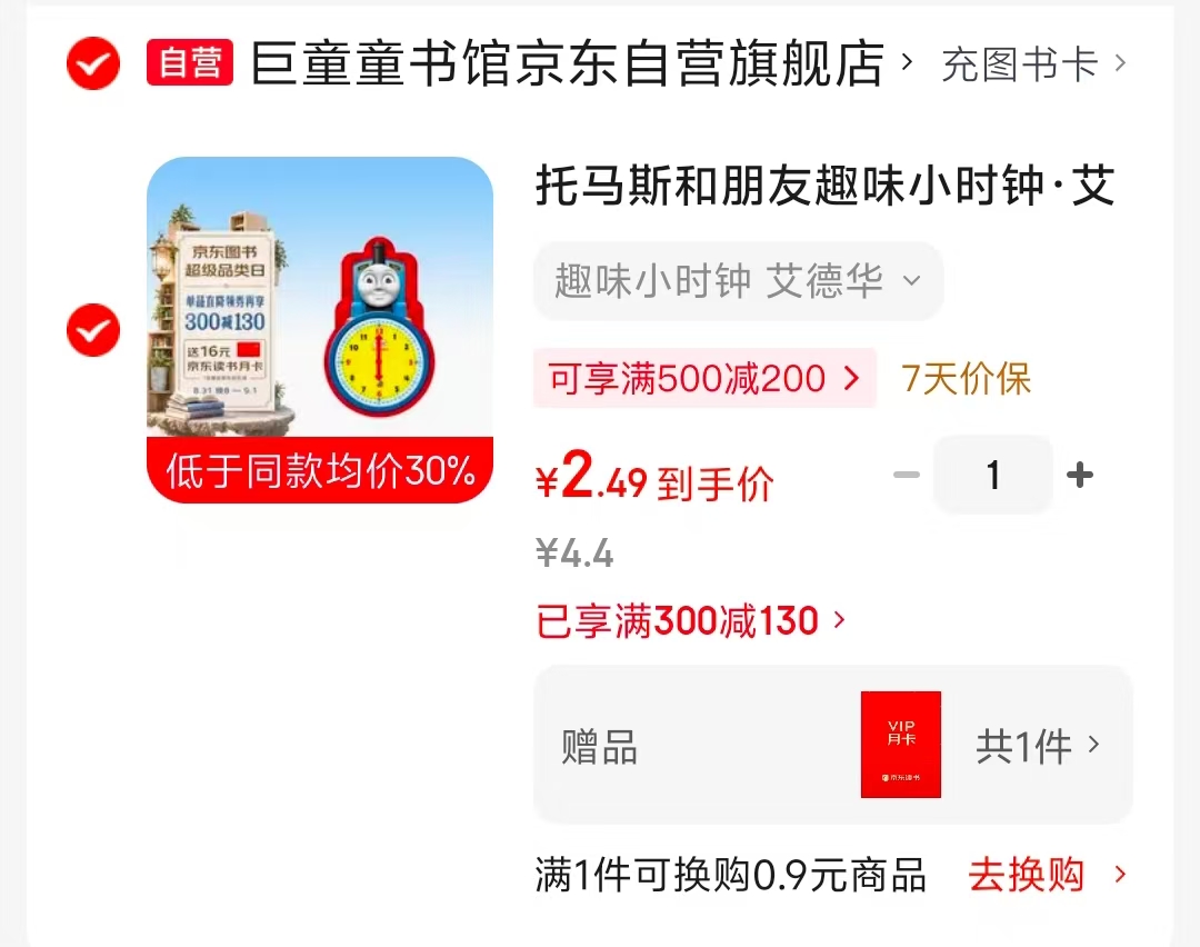 托马斯和朋友趣味小时钟 2.4元 - 86线报 托马斯和朋友趣味小时钟 2.4元 - 86线报