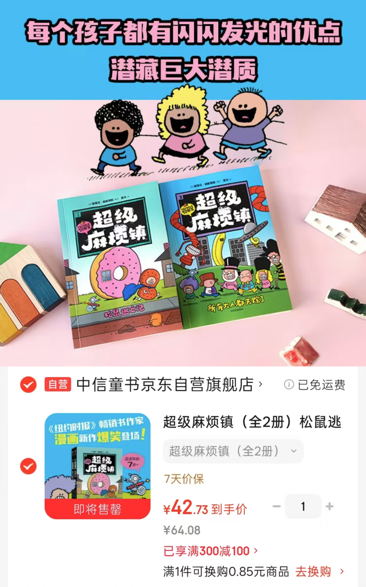 超级麻烦镇全2册松鼠逃亡记+所有大人都失踪了 42.7元 - 86线报 超级麻烦镇全2册松鼠逃亡记+所有大人都失踪了 42.7元 - 86线报
