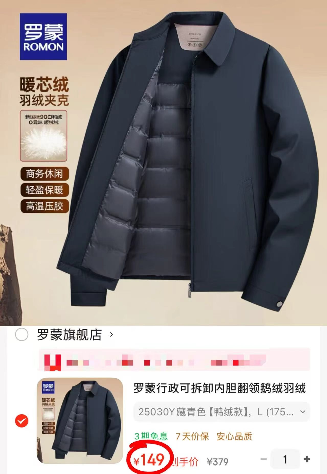 罗蒙夹克翻领羽绒服 149元 - 86线报