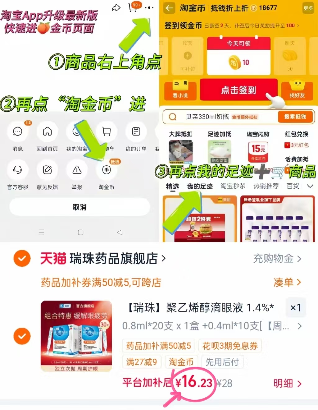 0.54❗️瑞珠聚乙烯醇滴眼液 叠桃琻币拍💰16.2🉐30支‼️ - 86线报