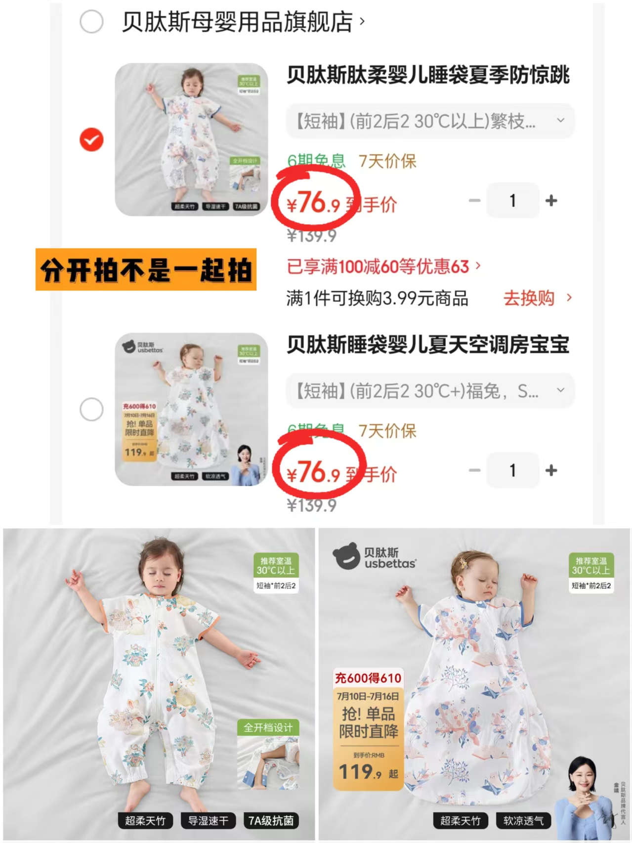 贝肽斯肽柔竹棉纱布睡袋 76.9元 - 86线报