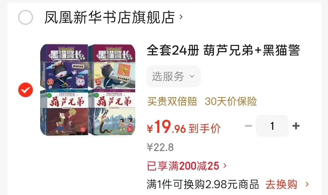 葫芦兄弟+黑猫警长全套24册 19.9元 - 86线报 葫芦兄弟+黑猫警长全套24册 19.9元 - 86线报