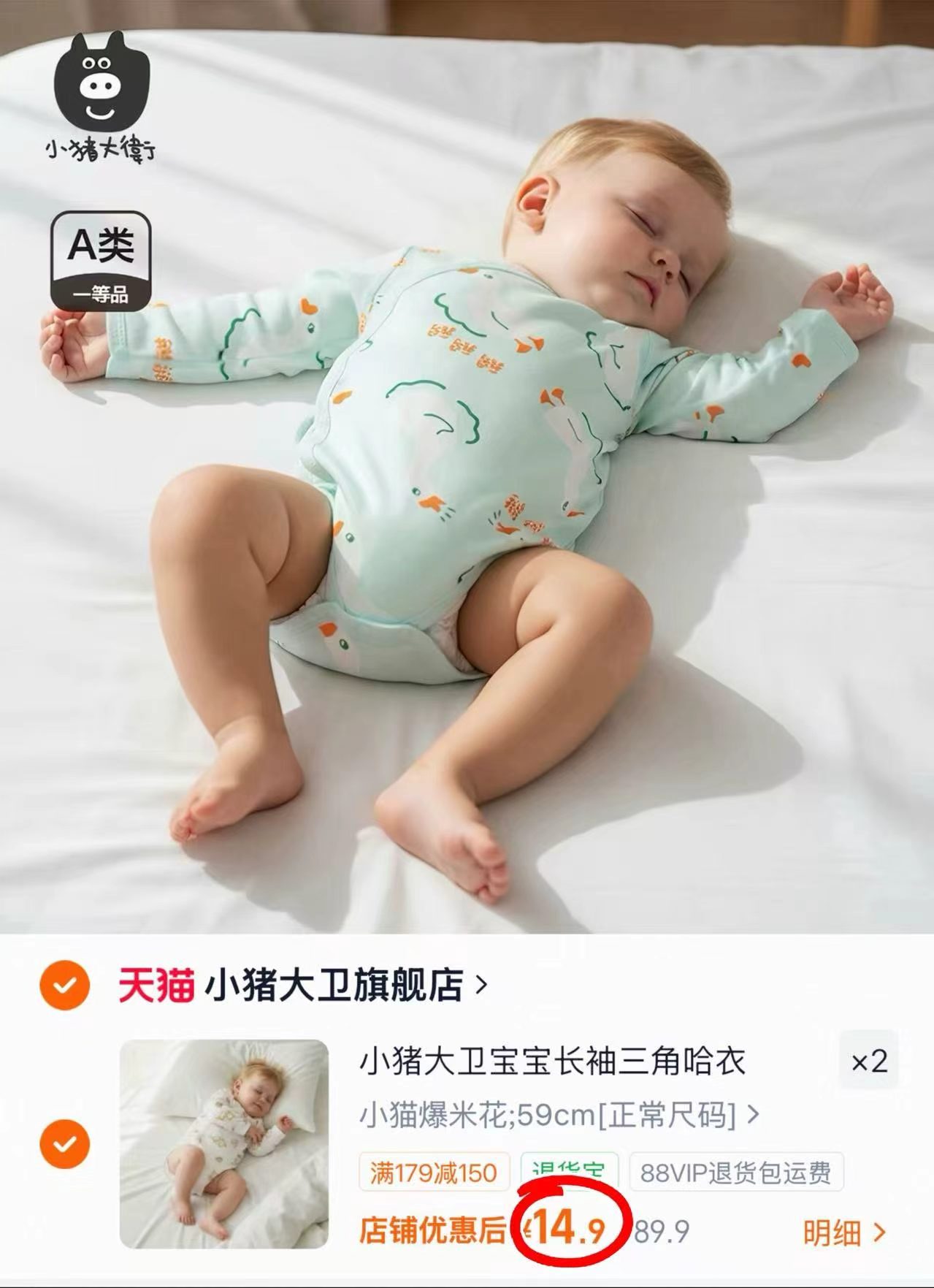小猪大卫婴儿包屁衣任拍2件 29.8元 - 线报酷