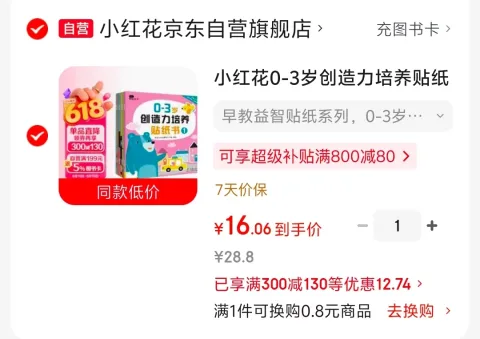 小红花 创造力培养贴纸书（全6册）儿童手工贴纸书幼儿园启蒙认知书