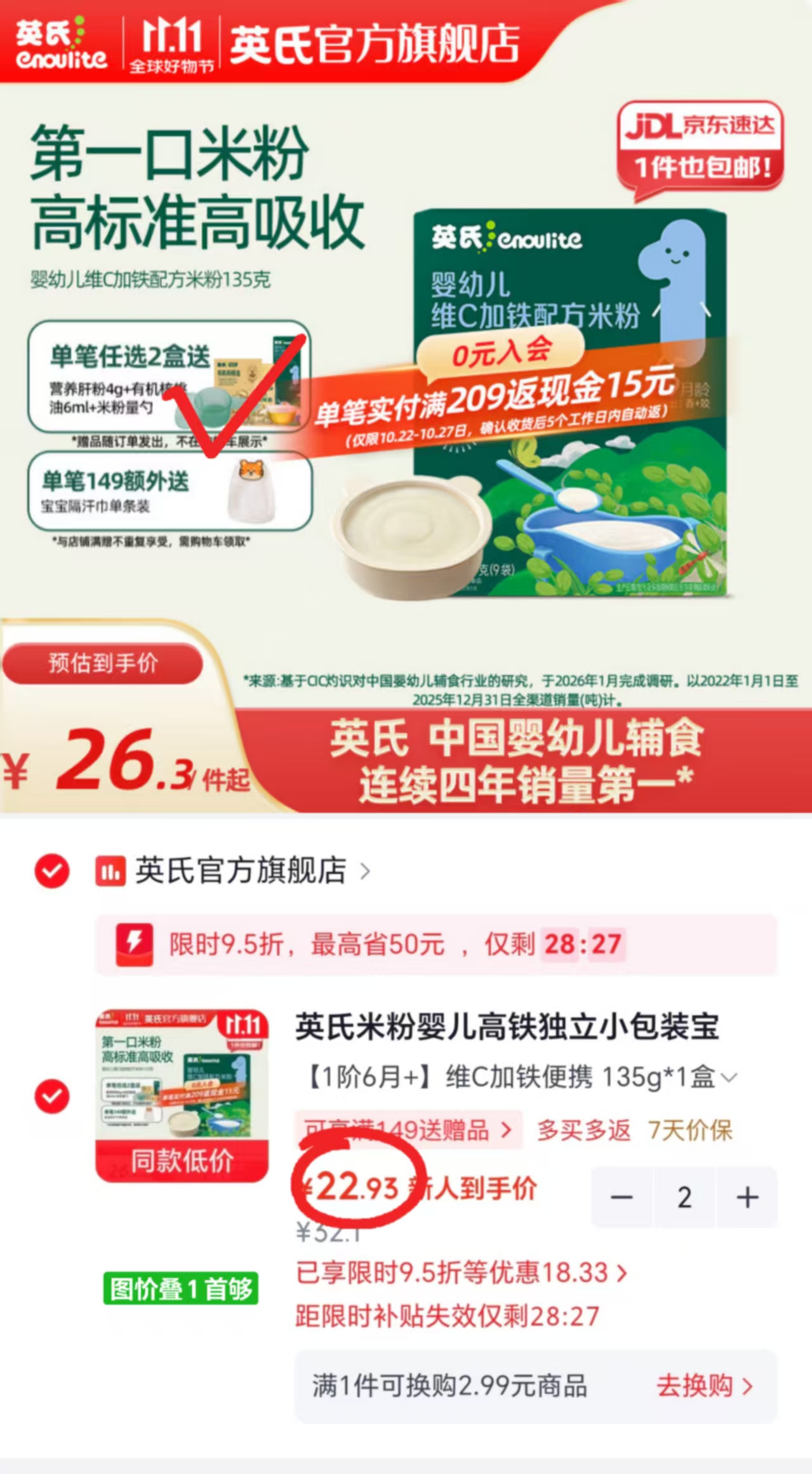 英氏维C高铁米粉135g×1盒拍2件 赠猪肝粉+核桃油尝鲜装 45.8元 - 86线报 英氏维C高铁米粉135g×1盒拍2件 赠猪肝粉+核桃油尝鲜装 45.8元 - 86线报