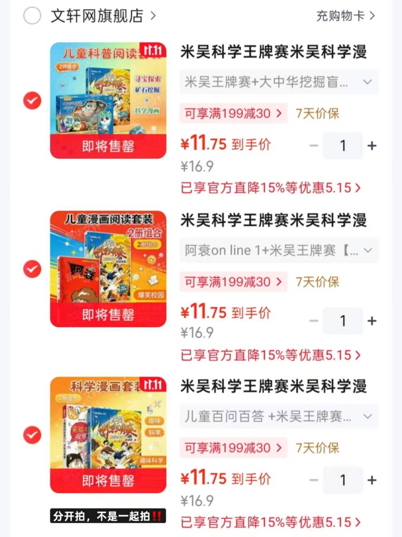 米吴王牌赛大中华挖掘寻宝科学2册 11.7元 - 86线报