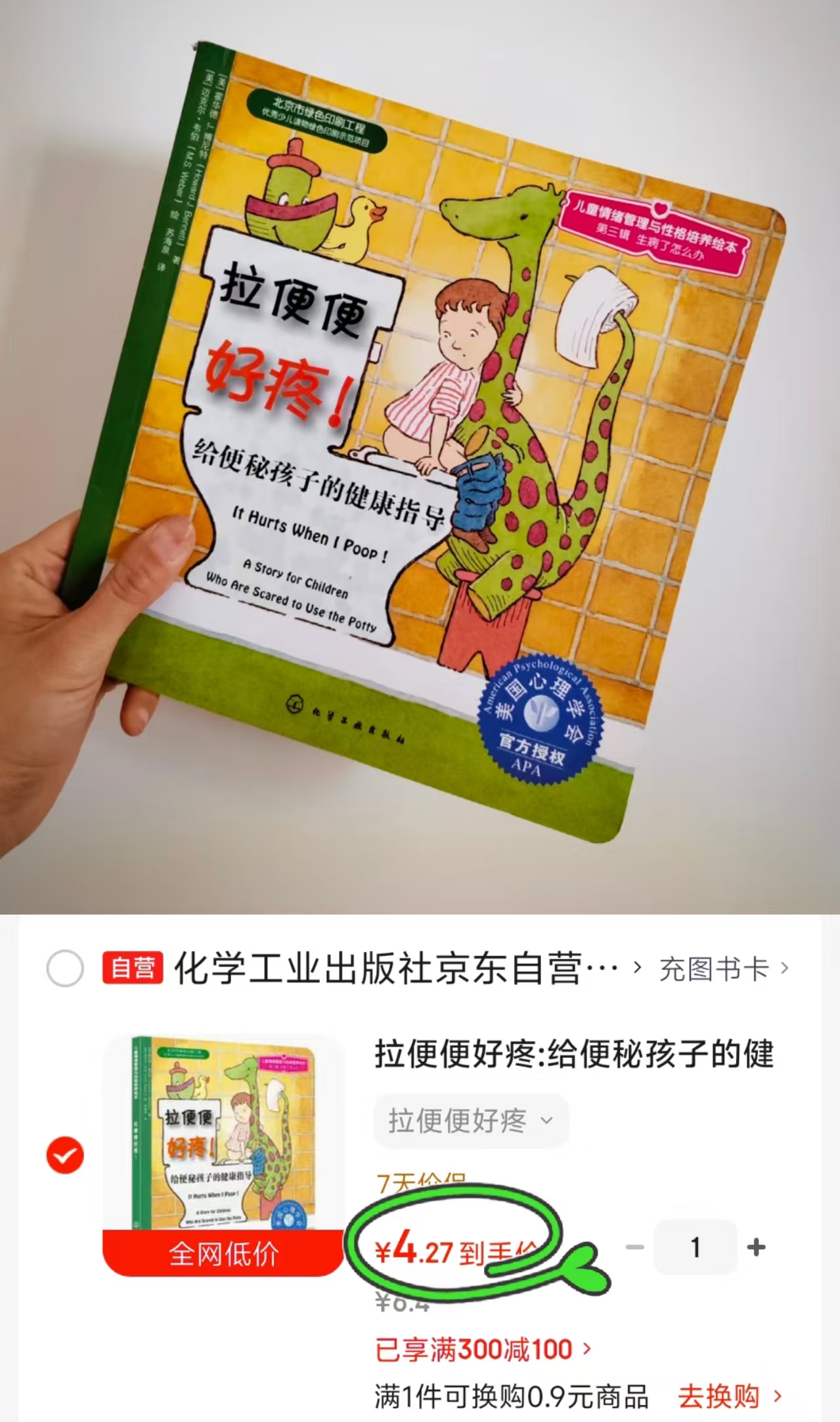 拉便便好疼给便秘孩子的健康指导 4.2元 - 线报酷