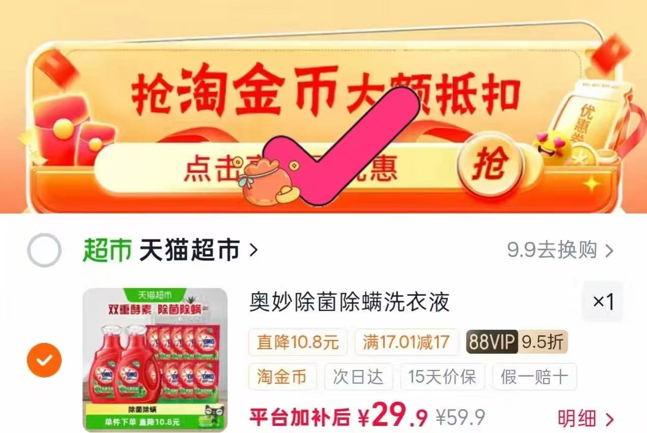 奥妙除菌除螨洗衣液11.8斤 29.9元 - 86线报 奥妙除菌除螨洗衣液11.8斤 29.9元 - 86线报