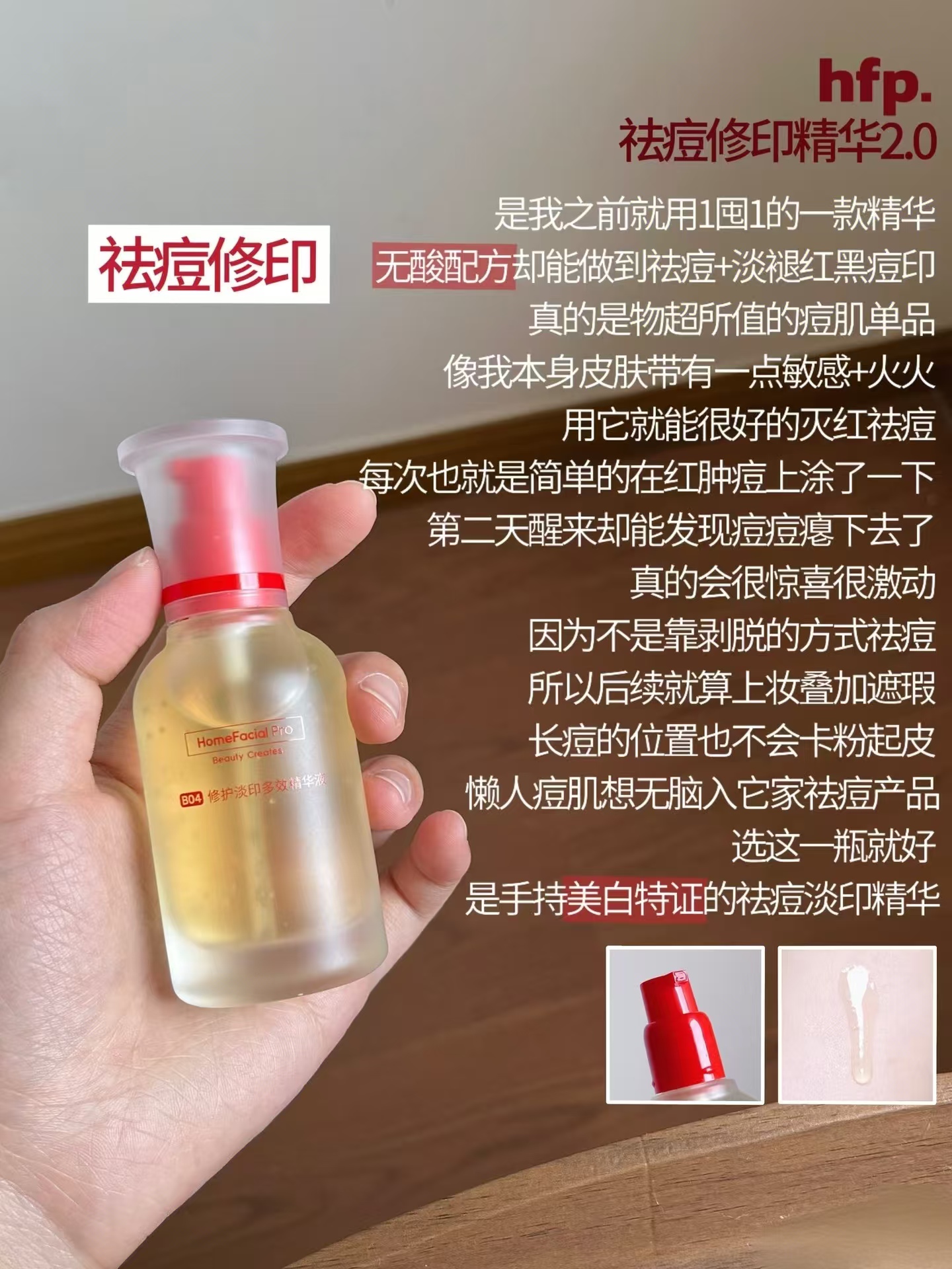 hfp祛痘修印精华15ml/瓶 含赠 46.5元 - 86线报