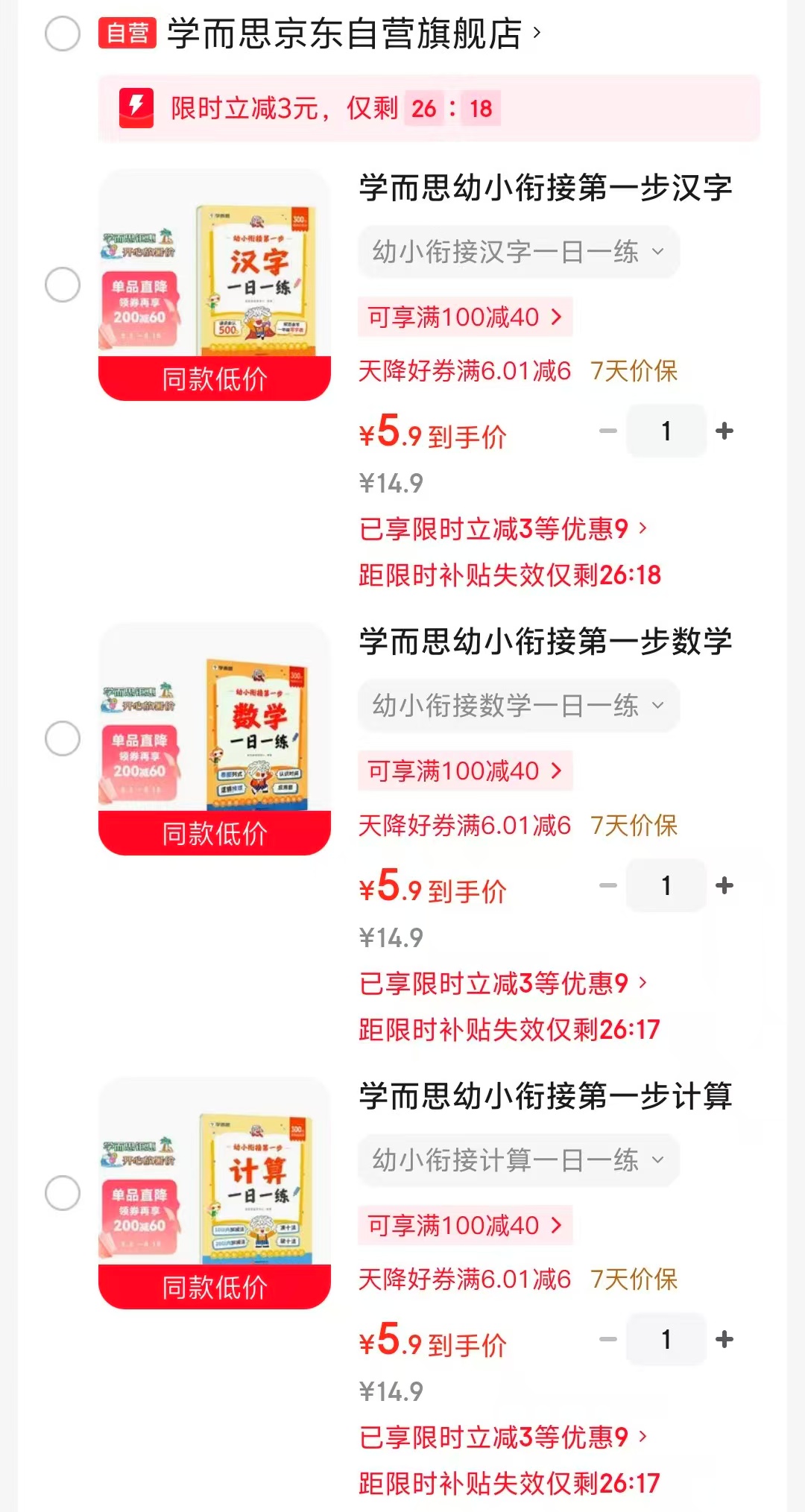 学而思汉字一日一练 5.9元，学而思数学一日一练 5.9元，学而思计算一日一练 5.9元 - 86线报