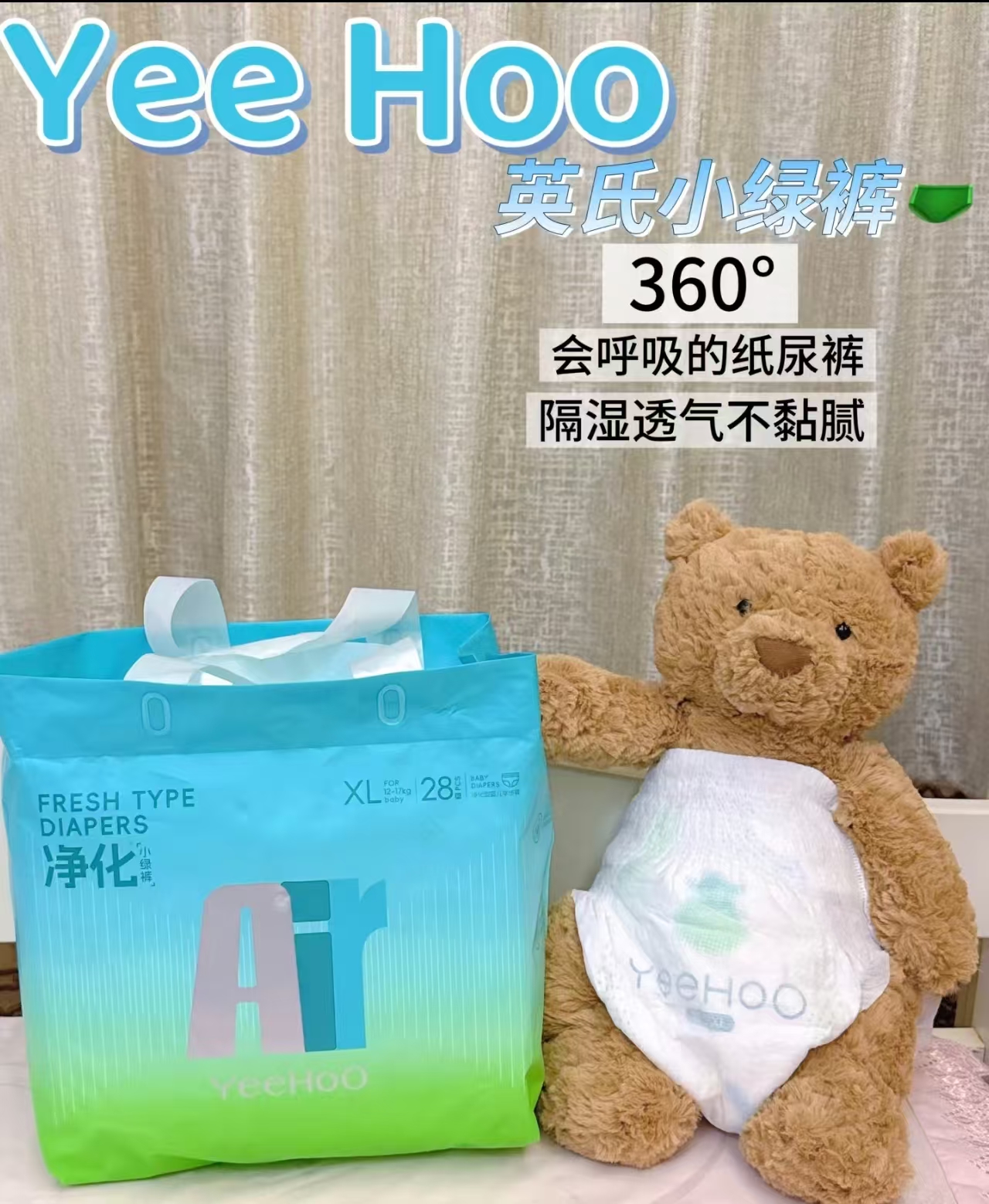英氏小绿裤AIR系列 39.9元 - 清风线报