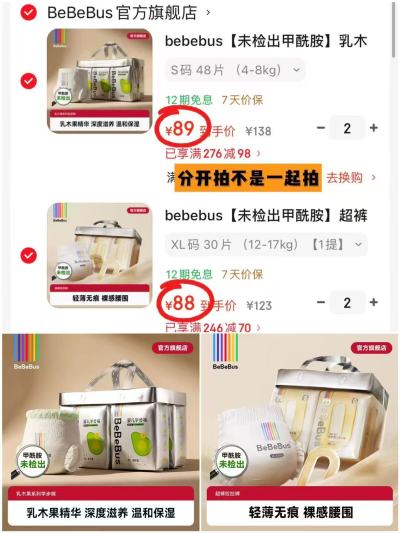 bebebus超裤纸尿拉拉裤拍2包 176元，bebebus乳木果纸尿拉拉裤拍2包 178元 - 86线报