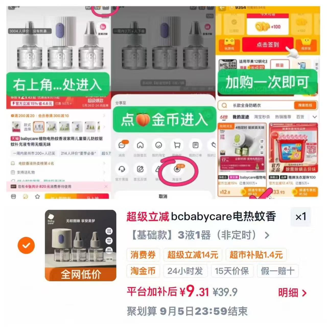 bbc电热蚊香液3液1器 9.3元 - 86线报 bbc电热蚊香液3液1器 9.3元 - 86线报