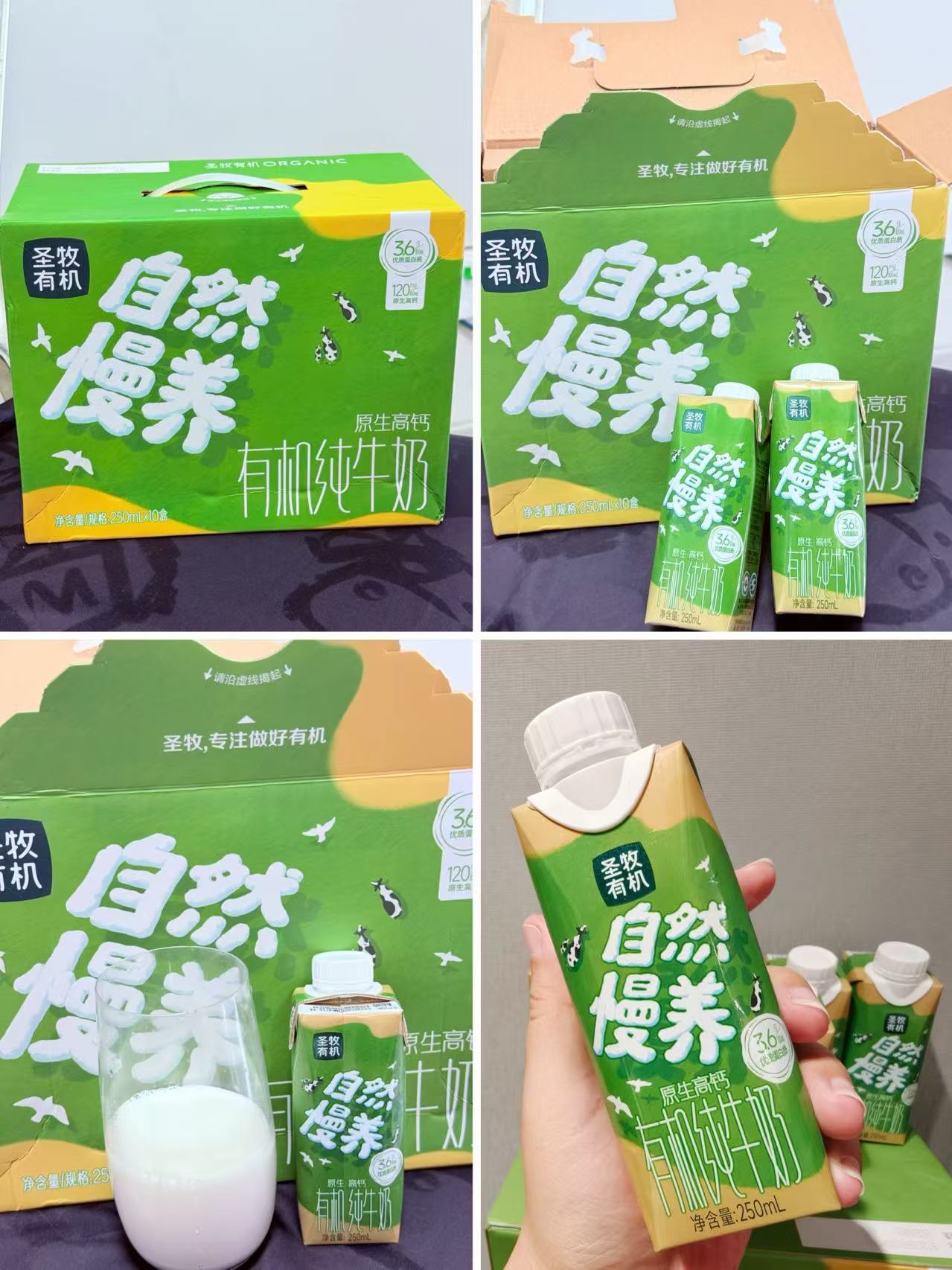 圣牧有机梦幻盖纯牛奶250ml*10盒 39.9元 - 折送网