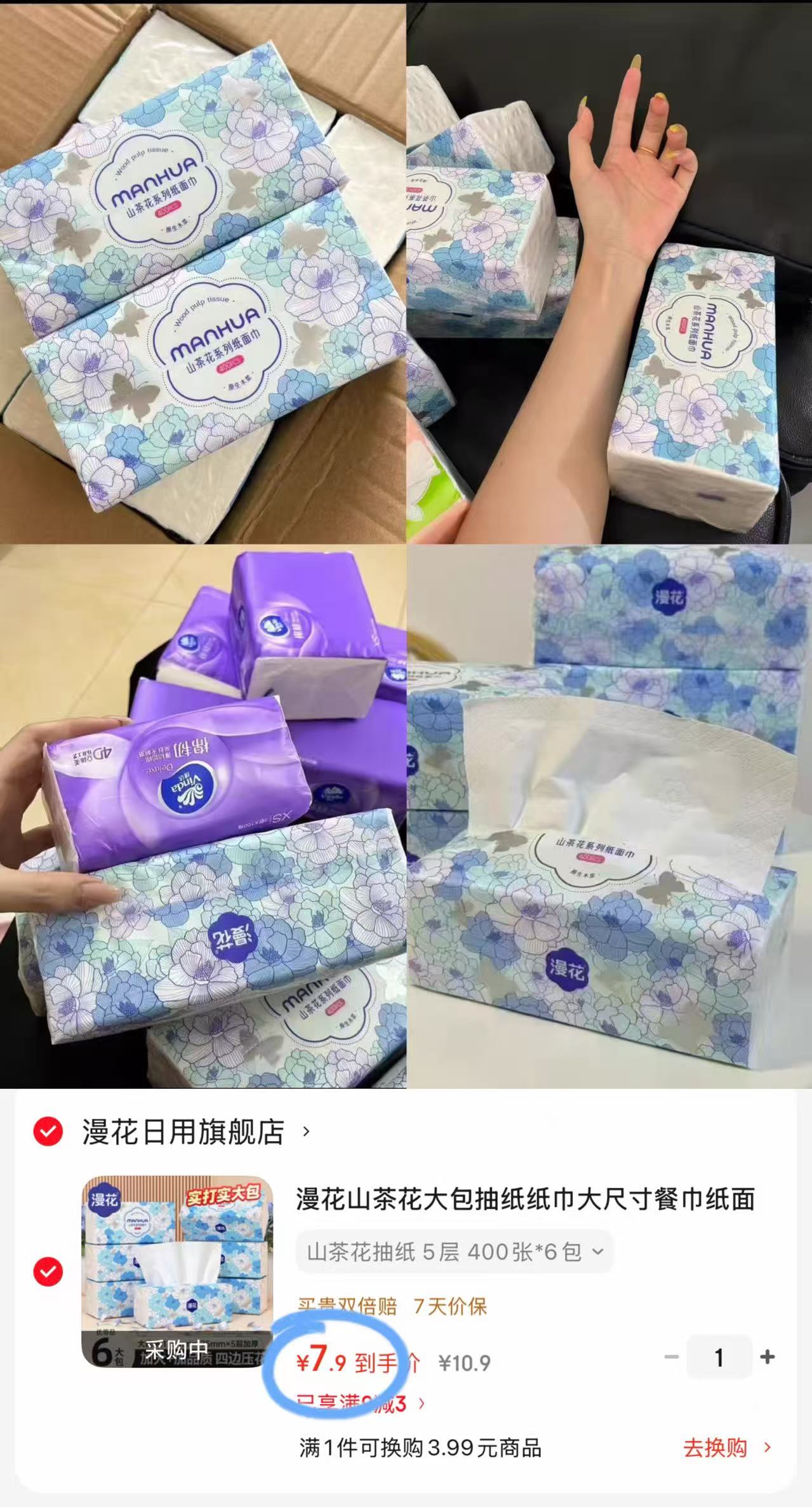漫花抽纸6包 7.9元 - 86线报