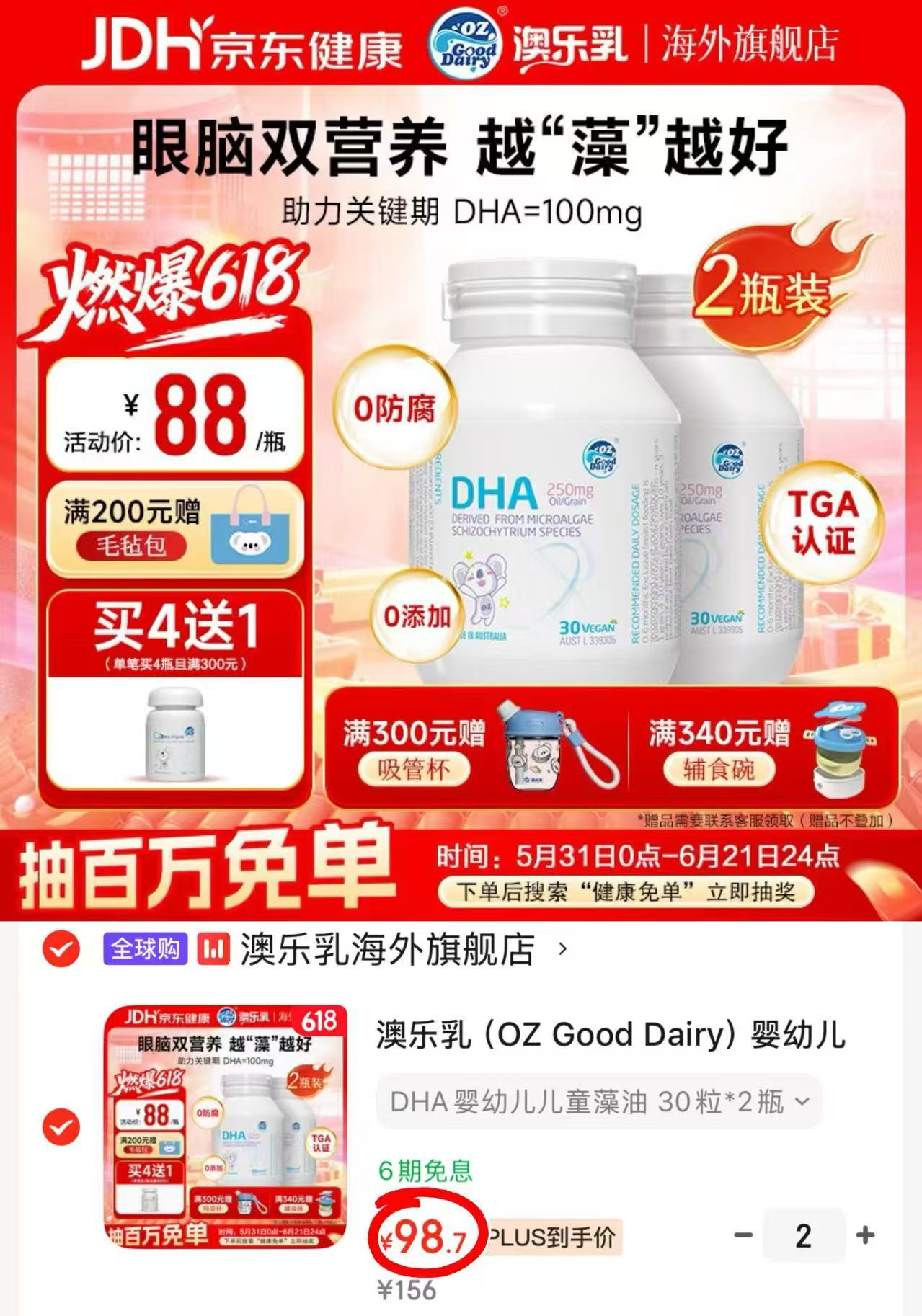 澳乐乳DHA藻油30粒/瓶拍2发4瓶 197.4元 - 86线报 澳乐乳DHA藻油30粒/瓶拍2发4瓶 197.4元 - 86线报