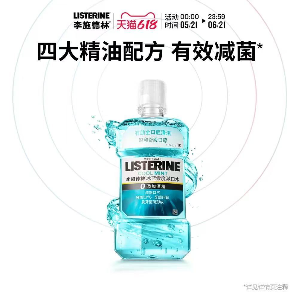 李施德林冰蓝零度漱口水250ml 6.67元 - 86线报