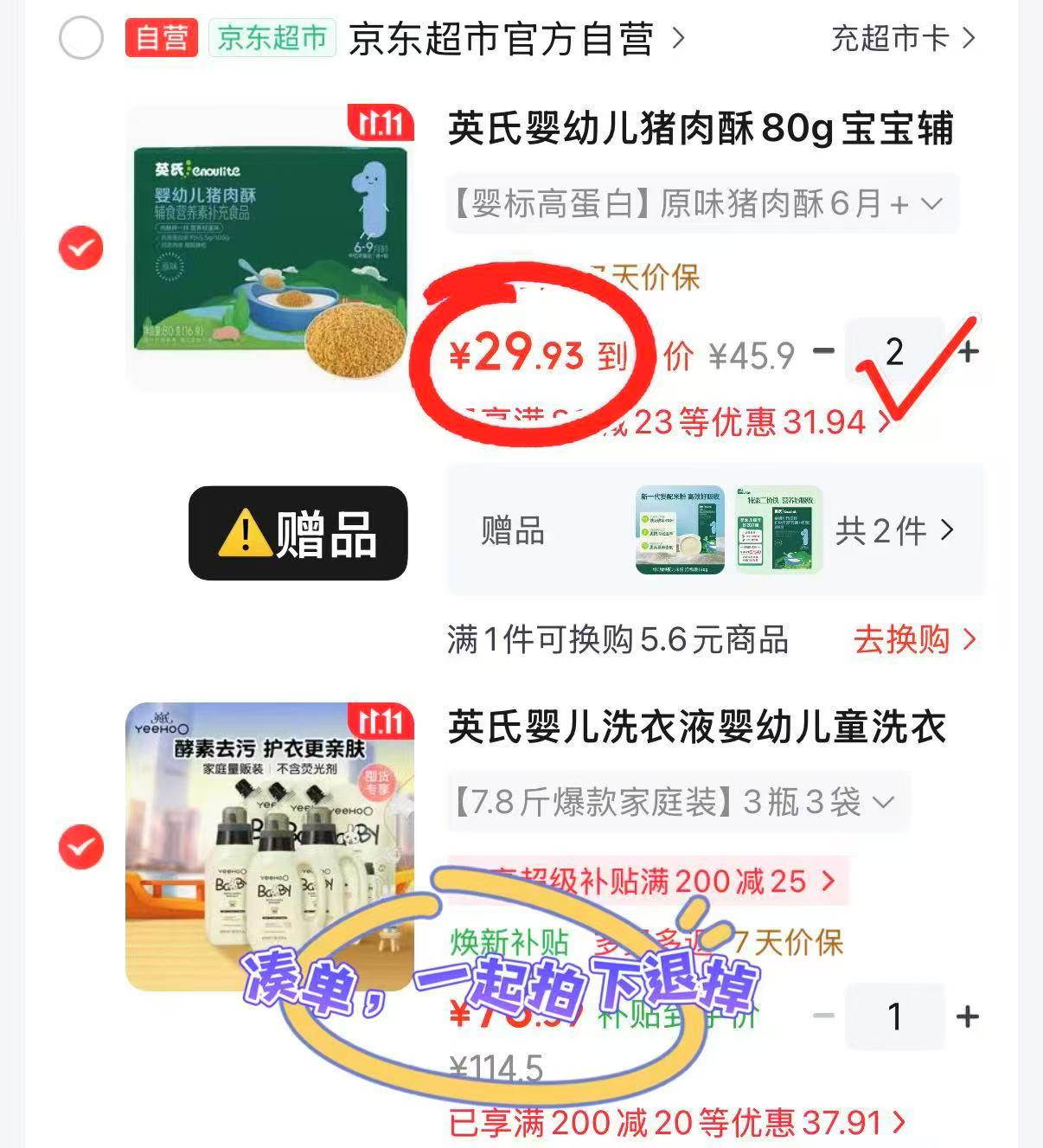 英氏婴幼儿猪肉酥80g 拍2件 59.8元 - 线报酷 英氏婴幼儿猪肉酥80g 拍2件 59.8元 - 线报酷