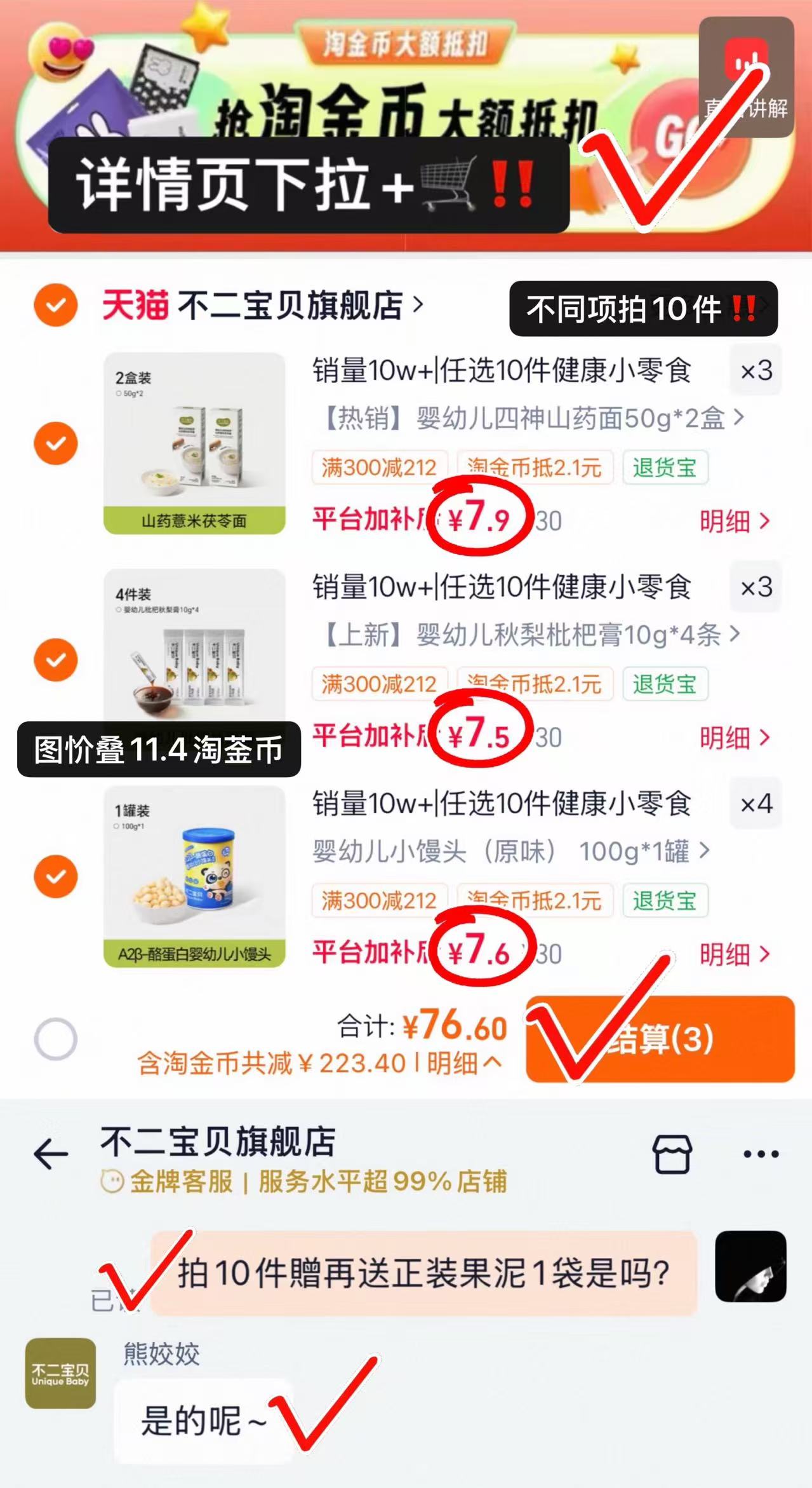 不二宝贝零食拍10件含赠到手11件 76.6元 - 86线报 不二宝贝零食拍10件含赠到手11件 76.6元 - 86线报