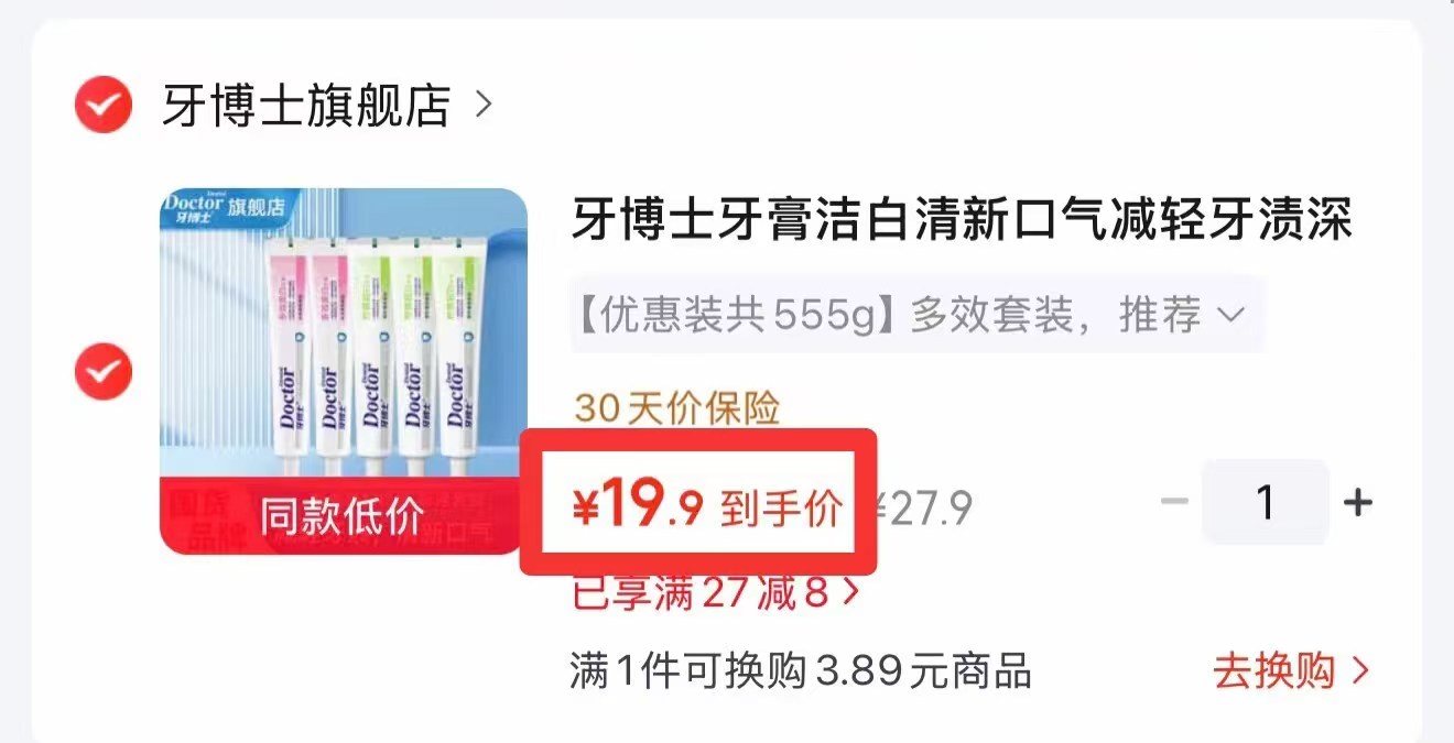 牙博士牙膏5盒 19.9元 - 86线报