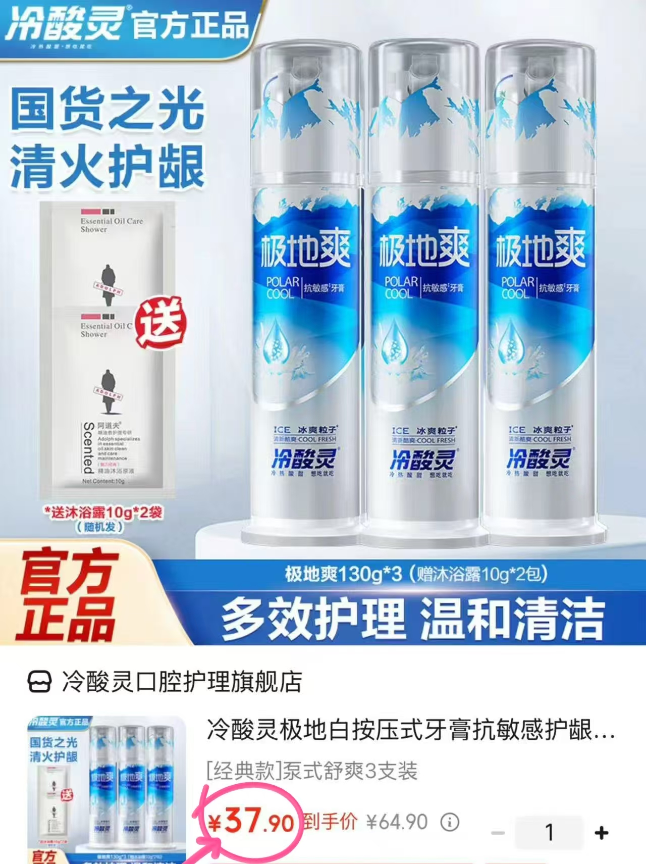 冷酸灵极地爽泵式牙膏130g 3支装 赠沐浴露10g*2袋 37.9元 - 线报酷