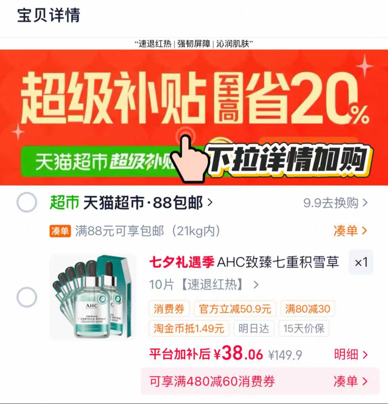 AHC积雪草面膜10片 38元 - 86线报