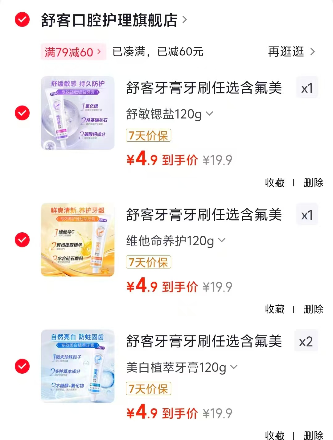 舒客牙膏牙刷任选4件 19.6元 - 线报酷 舒客牙膏牙刷任选4件 19.6元 - 线报酷