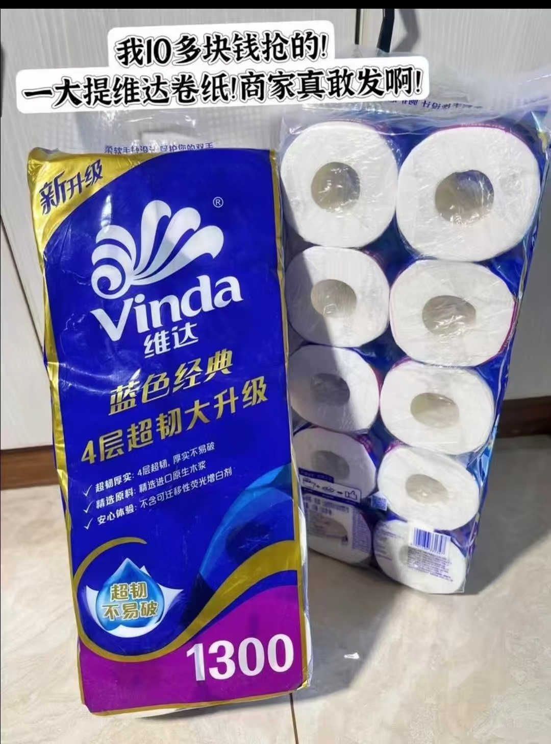 维达蓝色经典卷纸130g*10卷 18.9元 - 线报酷