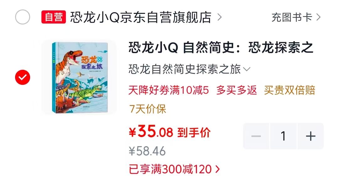 恐龙小Q自然简史恐龙探索之旅精装大开本适合6-14岁 35元 - 线报酷 恐龙小Q自然简史恐龙探索之旅精装大开本适合6-14岁 35元 - 线报酷