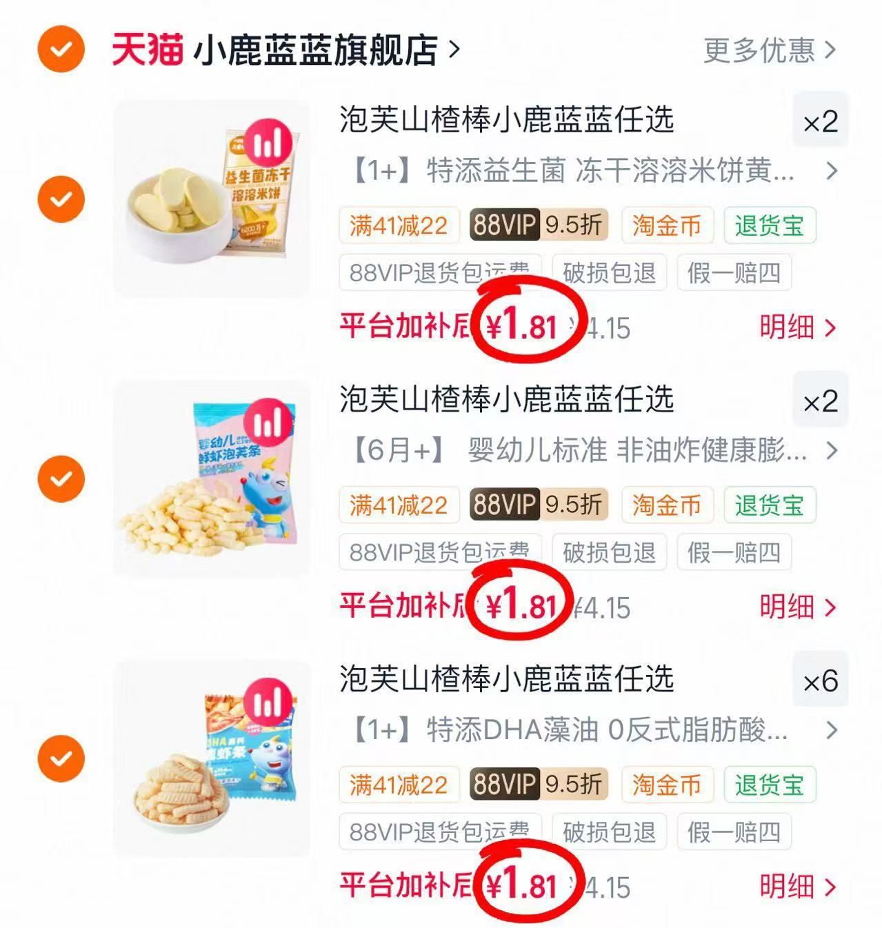 小鹿蓝蓝零辅食拍10件 18.1元 - 美泡泡