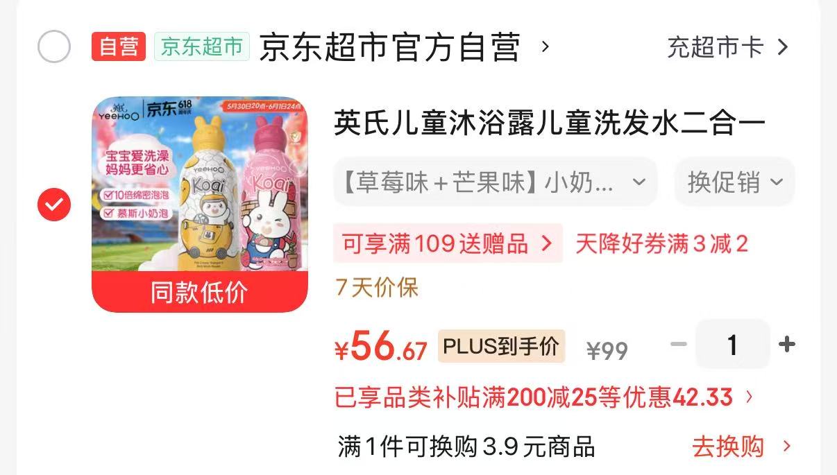 英氏小奶泡洗沐二合一拍1共2瓶 56.7元 - 86线报