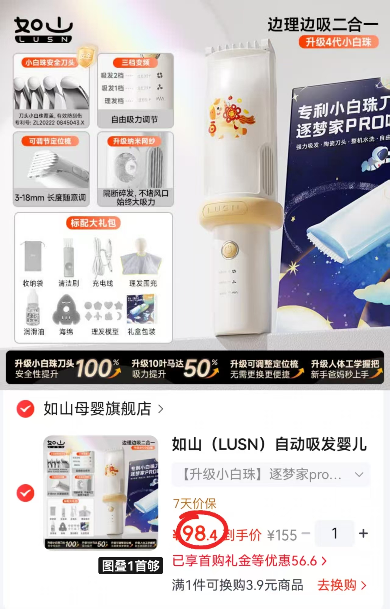 如山婴儿Pro二合一理发器 98.4元 - 86线报 如山婴儿Pro二合一理发器 98.4元 - 86线报