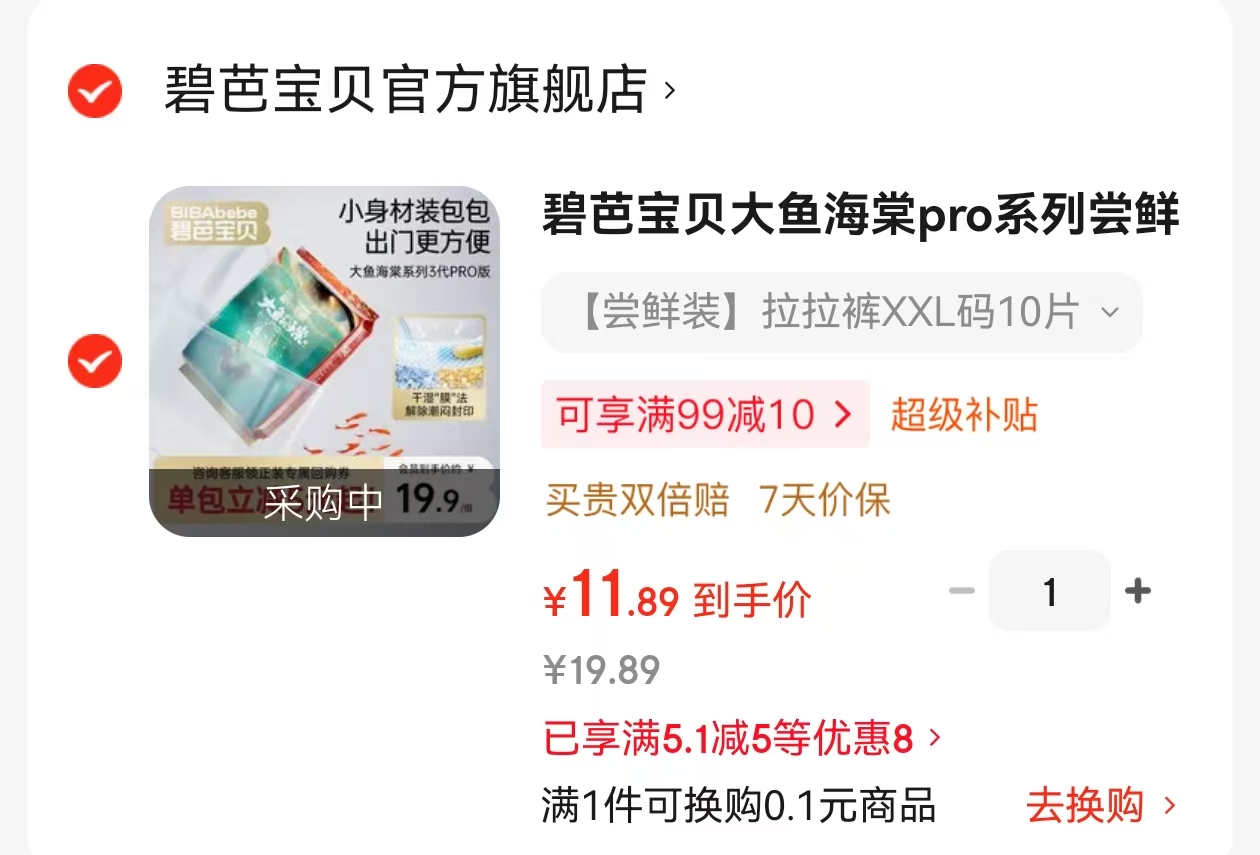 大鱼海棠proXXL码10片 11元，英氏洗衣液1.8L 34.7元 - 86线报