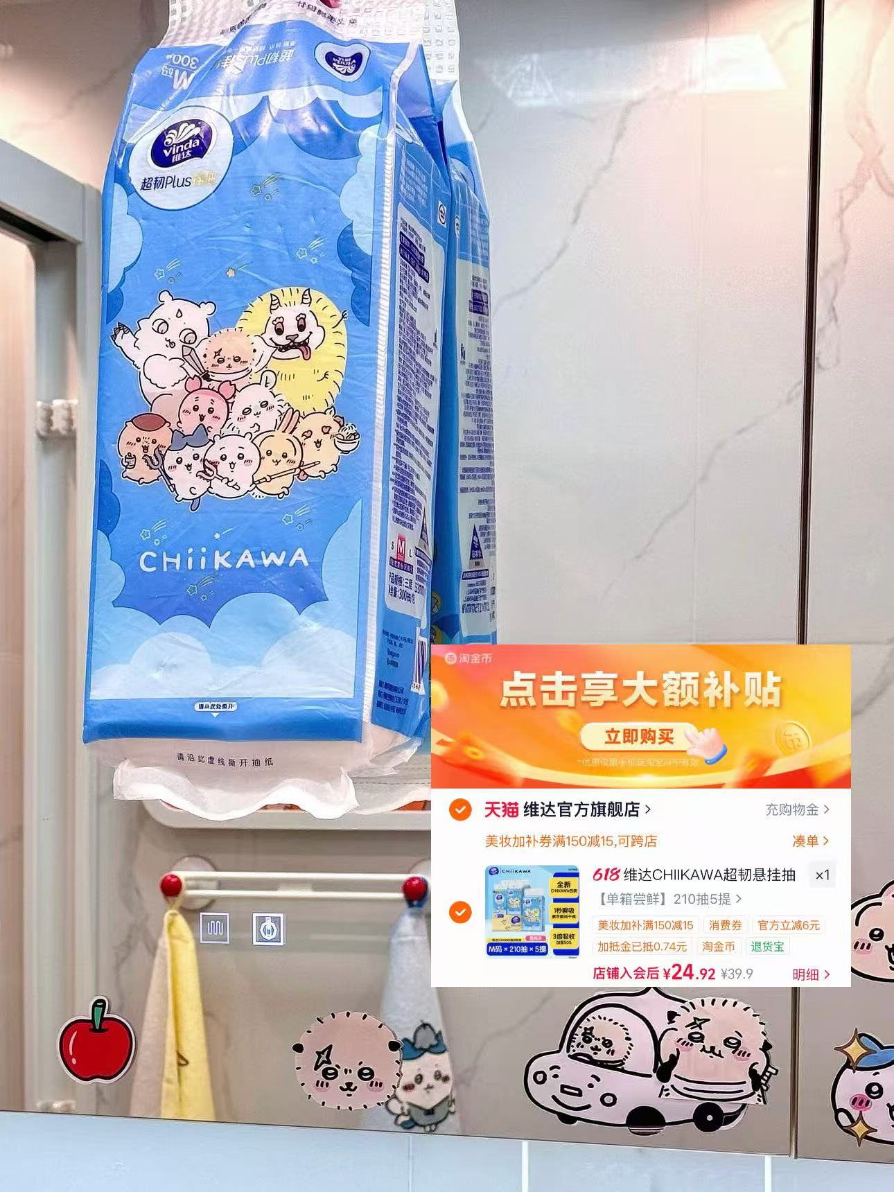 维达chikawa联名悬挂式抽纸5提 24.9元 - 线报酷