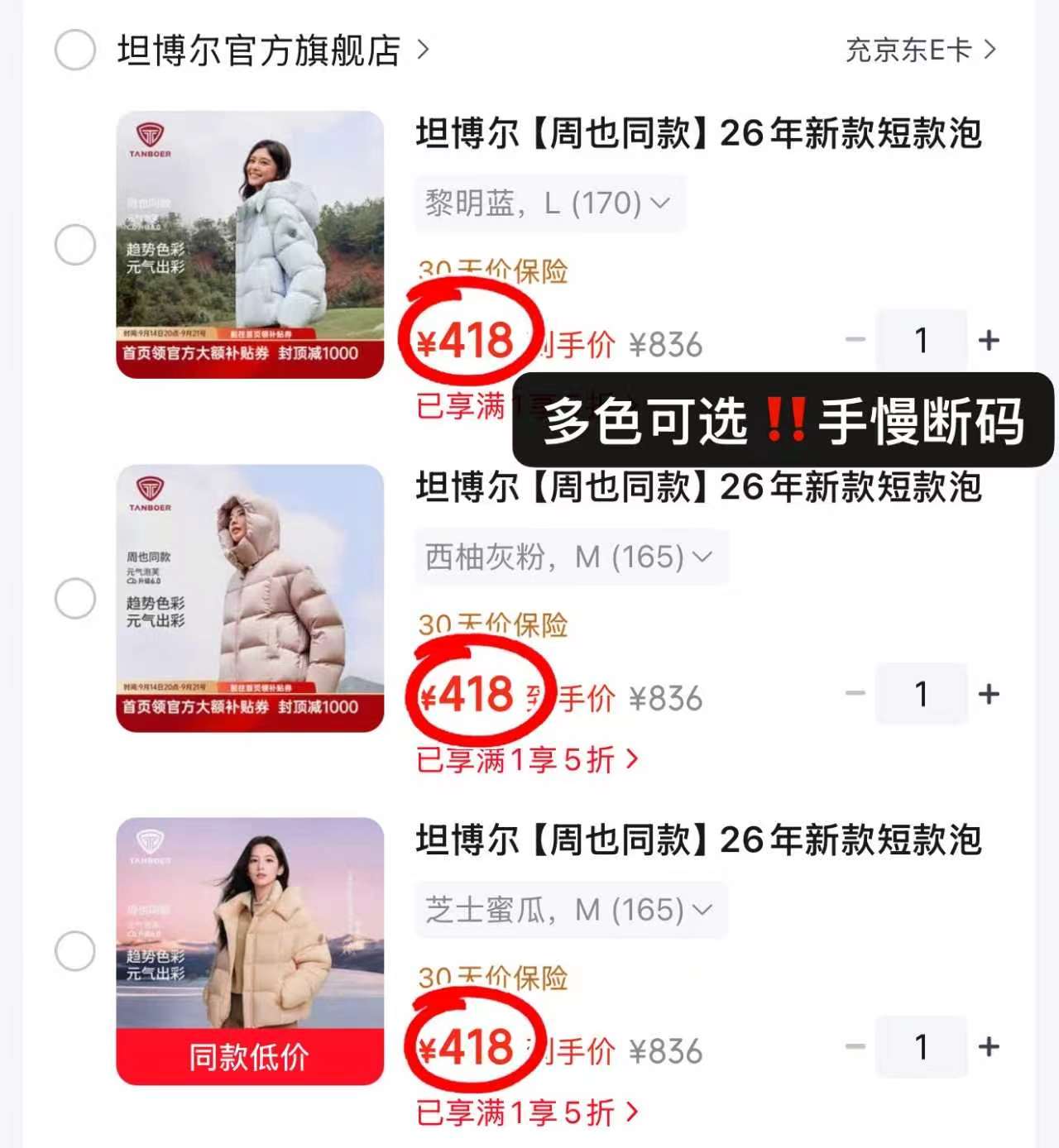 坦博尔泡芙6.0短款羽绒服 418元 - 86线报 坦博尔泡芙6.0短款羽绒服 418元 - 86线报