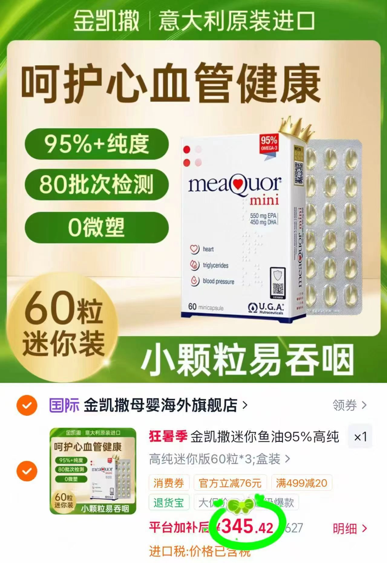 金凯撒迷你鱼油软胶囊60粒拍3盒装 345.4元 - 86线报
