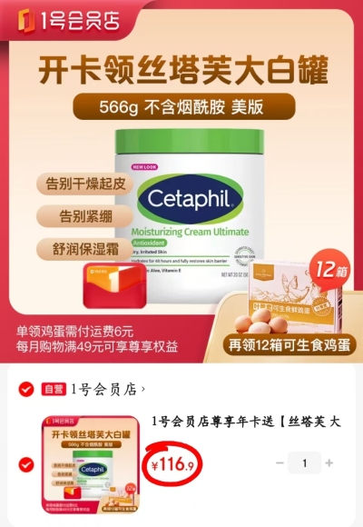 丝塔芙大白罐566g+1号店年卡12箱鸡蛋 116.9元 - 86线报