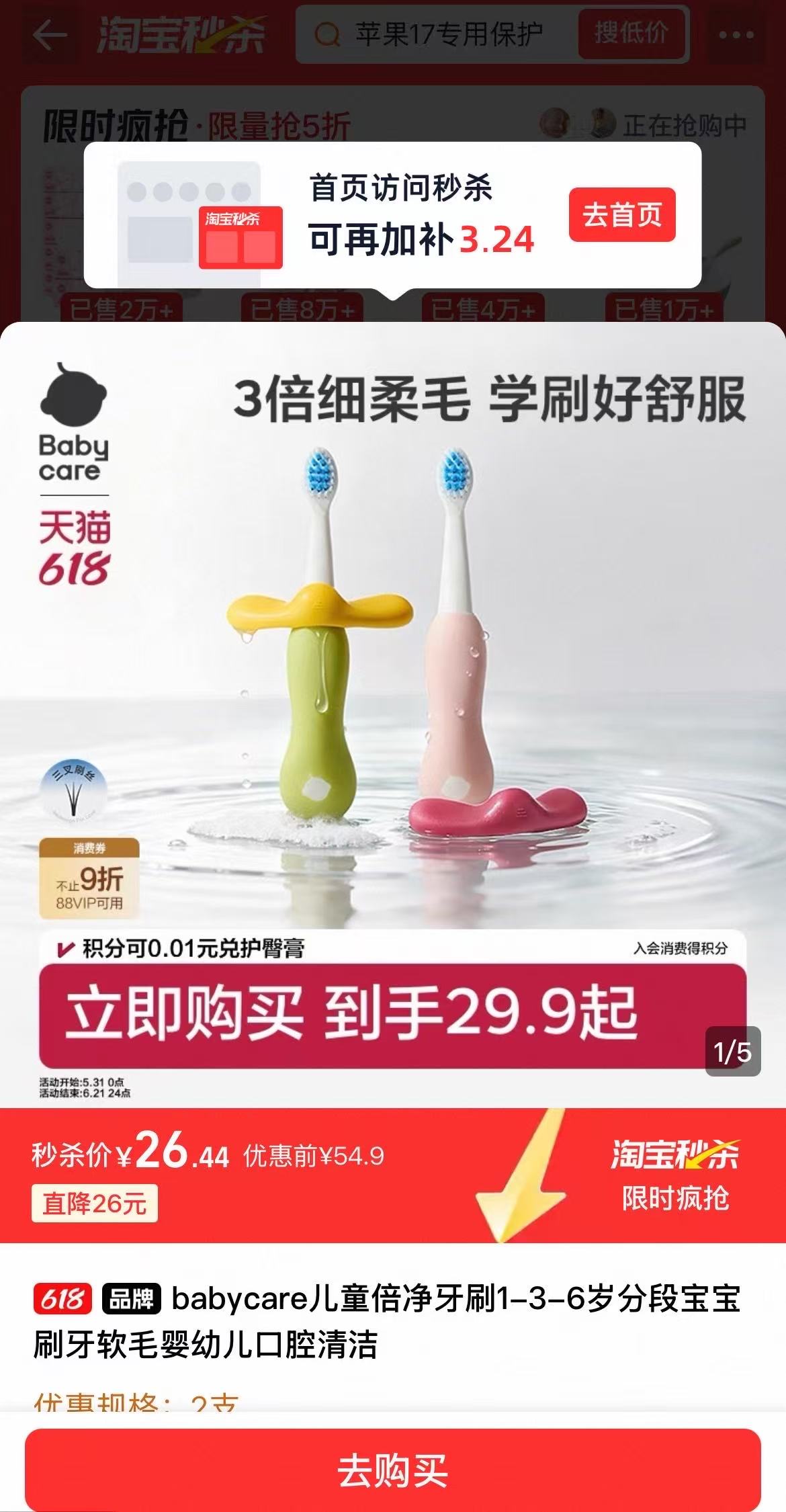babycare儿童倍净牙刷拍1发2 20.3元 - 86线报