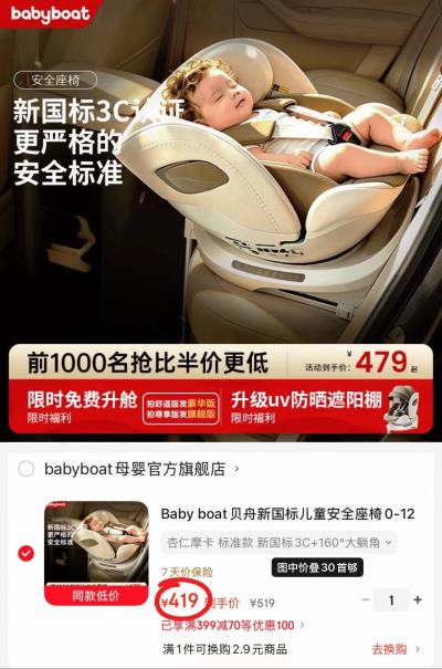 babyboat贝舟安全座椅标准款 419元，babyboat贝舟安全座椅舒适款 499元 - 86线报