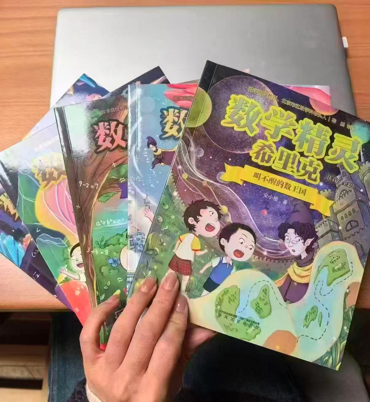学而思数学精灵绘本任选拍四件 14.9元 - 86线报