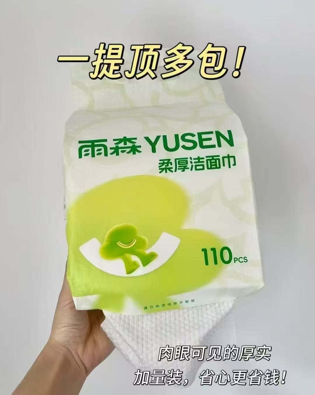 雨森超大包悬挂厚洗脸巾110抽*2提 11.9元 - 86线报